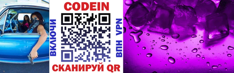 Кодеиновый сироп Lean напиток Lean (лин)  Сольцы 